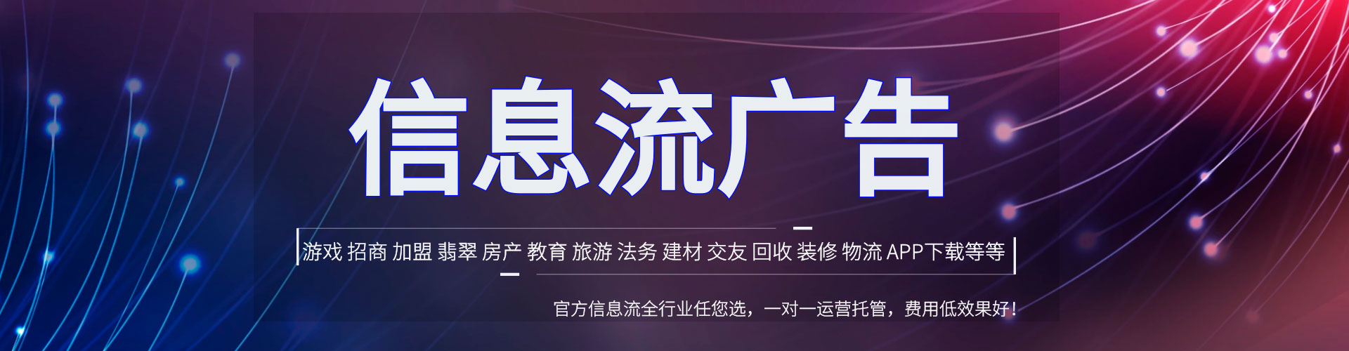 潮州信息流托管